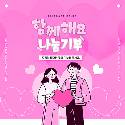 템플릿 여자 남자 서기 미소 들기 성인 두명 하트 메시지 나눔 기부 성인만 이미지템플릿 AI파일 모양 모션 표정 사람 파일형식 벡터