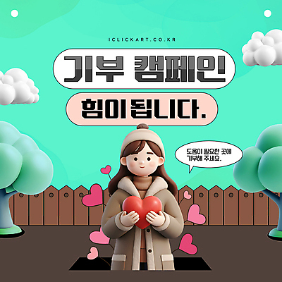 나무 구름 템플릿 여자 캠페인 털모자 한명 미소 들기 성인 초록색 울타리 코트 하트 메시지 기부 성인여자한명만 이미지템플릿 AI파일 자연요소 모양 식물 모자_잡화 1 컬러 모션 표정 사람 담장 외투 여자한명만 성인여자만 파일형식 벡터