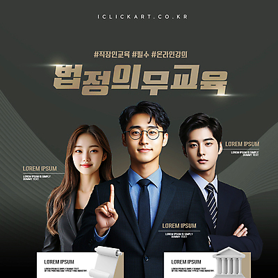 템플릿 여자 교육 남자 미소 정장 성인 세명 팔짱 검은색 가리킴 두루마리 법 법정 온라인강의 직무교육 의료성형뷰티 성인만 안경낌 법정의무교육 이미지템플릿 AI파일 옷 안경 컬러 모션 표정 사람 손짓 강의 파일형식 벡터 언택트