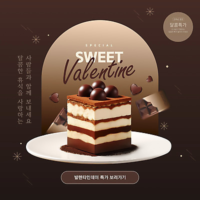 모양 템플릿 배너 컬러 웹템플릿 데이이벤트 디저트 이벤트 케이크 파일형식 벡터 하트 세일 발렌타인데이 사람없음 기념일 초콜릿 갈색 티라미수 AI파일 이미지템플릿 웹배너 초코케이크