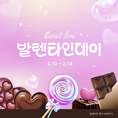 템플릿 기념일 분홍색 웹템플릿 발렌타인데이 막대사탕 타이포그라피 사람없음 초콜릿 하트 꽃가루 홀로그램 웹배너 이미지템플릿 AI파일 모양 문자 배너 컬러 데이이벤트 디저트 사탕 이벤트 가루 파일형식 벡터