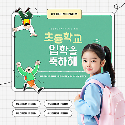 템플릿 여자 남자 초등학생 어린이 가방 미소 소녀 소년 세명 달리기 만세 축하 물구나무 입학 의료성형뷰티 어린이만 해시태그 이미지템플릿 AI파일 학생 잡화 교육 컨셉 모션 표정 사람 특수문자 파일형식 벡터