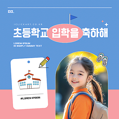 템플릿 여자 초등학생 어린이 하늘색 가방 초등학교 실내화 한명 소녀 반짝임 연필 축하 깃발 입학 의료성형뷰티 소녀한명만 해시태그 이미지템플릿 AI파일 1 학생 잡화 교육 신발 컨셉 학교 모션 학용품 사람 파란색 필기구 특수문자 여자한명만 소녀만 파일형식 벡터