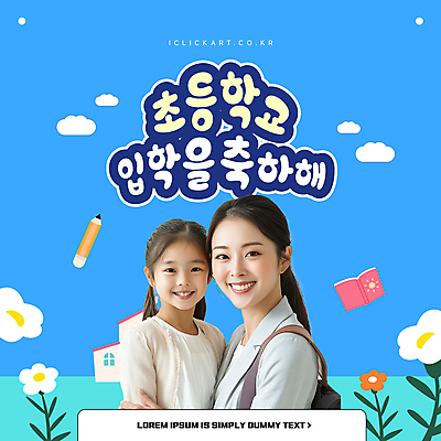 구름 템플릿 여자 꽃 딸 초등학생 어린이 하늘색 가방 안기 엄마 미소 소녀 성인 두명 책 연필 축하 입학 의료성형뷰티 여자만 이미지템플릿 AI파일 자연요소 식물 학생 잡화 교육 컨셉 가족 모션 학용품 표정 사람 파란색 필기구 파일형식 벡터