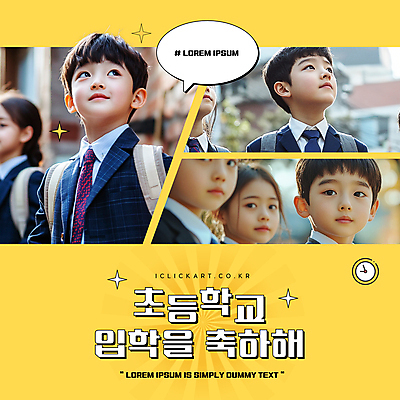 템플릿 응시 여자 남자 교복 초등학생 어린이 시계 말풍선 가방 미소 소녀 소년 여러명 반짝임 노란색 축하 입학 의료성형뷰티 어린이만 해시태그 이미지템플릿 AI파일 학생 시선 잡화 옷 교육 컬러 다수 컨셉 모션 표정 사람 특수문자 파일형식 벡터