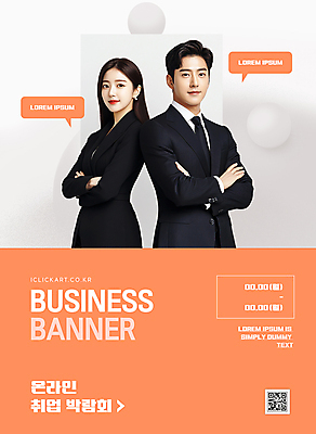 템플릿 여자 남자 세로배너 말풍선 비즈니스 미소 성인 두명 팔짱 주황색 직장인 온라인 채용박람회 의료성형뷰티 성인만 이미지템플릿 AI파일 직업 배너 컬러 모션 표정 사람 세로 박람회 파일형식 벡터