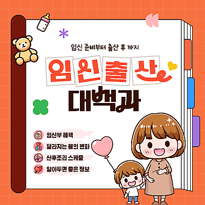 전신 템플릿 여자 남자 어린이 미소 소년 성인 두명 갈색 임산부 임신 곰인형 정보 잡기 출산 젖병 하트풍선 사전 혜택 놓기 산후조리 이미지템플릿 AI파일 인형 컬러 모션 표정 사람 책 아기용품 하트 풍선 파일형식 벡터