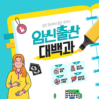 나무 템플릿 여자 병원 한명 미소 성인 노란색 임산부 임신 정보 출산 사전 형광펜 초음파사진 성인여자한명만 임산부뱃지 혜택 놓기 산후조리 이미지템플릿 AI파일 식물 1 컬러 의학 모션 표정 사람 책 펜 배지 여자한명만 성인여자만 파일형식 벡터