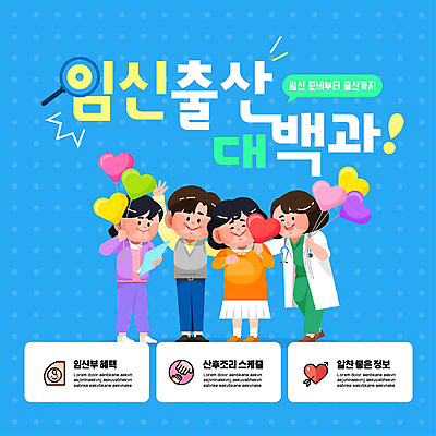 전신 템플릿 여자 남자 하늘색 청진기 돋보기 미소 들기 여러명 성인 손들기 임산부 임신 간호사 의사 정보 잡기 의사가운 출산 하트풍선 사전 차트보드 성인만 혜택 산후조리 이미지템플릿 AI파일 다수 의료기기 모션 표정 사람 책 파란색 의료진 하트 가운 풍선 파일형식 벡터