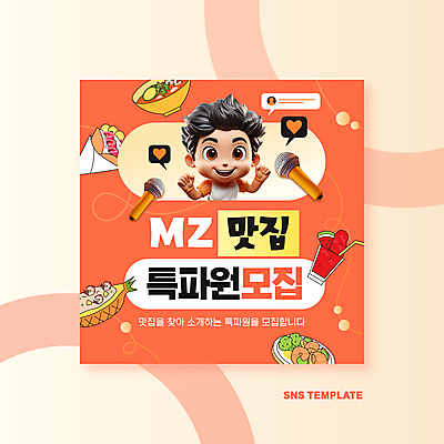 템플릿 남자 어린이 말풍선 한명 소년 상반신 3D 손들기 하트 마이크 모집 맛집 달팽이요리 수박주스 크레페 파인애플밥 소년한명만 코랄 마라탕 MZ세대 이미지템플릿 AI파일 모양 1 음식 컬러 음향기기 모션 밥 디저트 사람 중식 과일주스 디지털합성 세대 남자한명만 소년만 파일형식 벡터