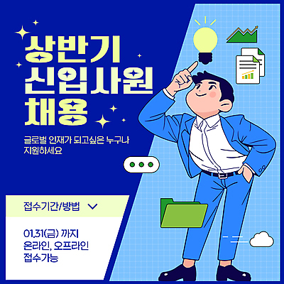 전신 템플릿 남자 전구 그래프 허리숙이기 한명 정장 성인 파란색 가리킴 신입사원 문서 주머니손 폴더 모집 인재 채용공고 성인남자한명만 상반기 이미지템플릿 AI파일 1 옷 컬러 비즈니스 모션 숙이기 사람 손짓 파일 채용 남자한명만 성인남자만 파일형식 벡터