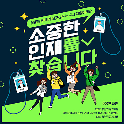 전신 템플릿 여자 남자 말풍선 가방 여러명 성인 초록색 반짝임 태블릿 점프 체크표시 모집 사원증 채용공고 성인만 이미지템플릿 AI파일 잡화 컬러 다수 비즈니스 모션 사람 전자제품 스마트기기 확인 채용 파일형식 벡터