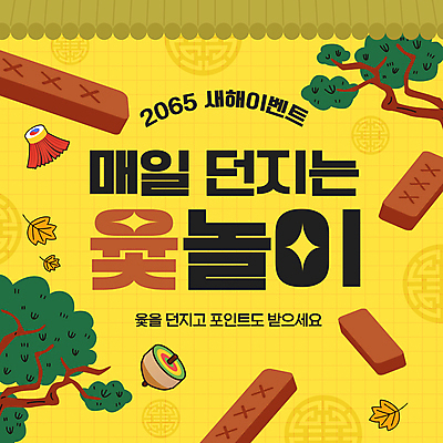 템플릿 단풍 새해 이벤트 사람없음 전통문양 소나무 윷놀이 팽이 포인트 재기 이미지템플릿 AI파일 나무 전통 문양 잎 금융 놀이용품 전통놀이 파일형식 벡터