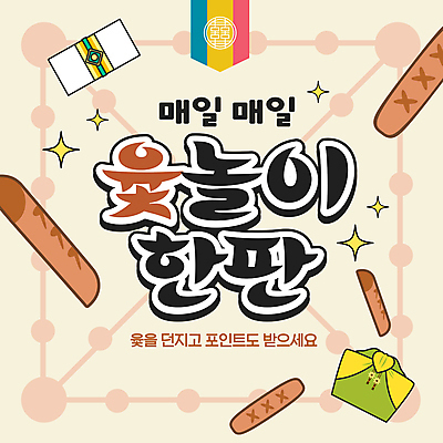 템플릿 새해 선물 이벤트 사람없음 전통문양 보자기 윷놀이 포인트 한판 이미지템플릿 AI파일 1 전통 문양 금융 전통놀이 파일형식 벡터 천_직물