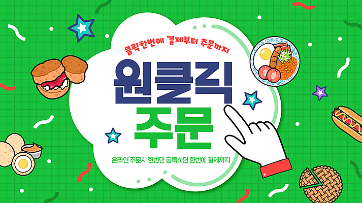 템플릿 손 신체 신체부위 초록색 엄지손가락 아침식사 결제 파이 클릭 주문 핫도그 계란튀김 스콘 이미지템플릿 AI파일 음식 빵 컬러 손가락 패스트푸드 사람 식사 튀김 파일형식 벡터