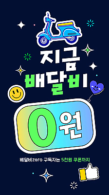 템플릿 스티커 사람없음 반짝임 오토바이 하트 손모양 따봉 그라데이션 영 무료 무료배송 배달비 이미지템플릿 AI파일 모양 모션 숫자 바이크 최고 배송 파일형식 벡터 비용 손_신체부위