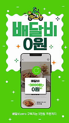 전신 템플릿 남자 한명 성인 초록색 스마트폰 핸드폰 오토바이 영 무료 새로고침 성인남자한명만 무료배송 배달비 이미지템플릿 AI파일 1 컬러 사람 전자제품 스마트기기 숫자 바이크 배송 남자한명만 성인남자만 파일형식 벡터 비용