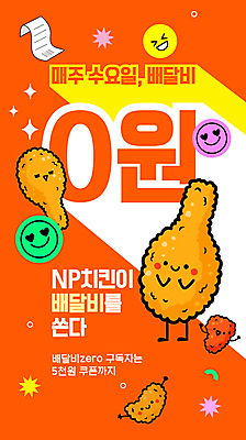 템플릿 사람없음 주황색 치킨 영수증 영 무료 무료배송 배달비 이미지템플릿 AI파일 컬러 금융 숫자 배송 닭고기요리 파일형식 벡터 비용