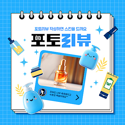 템플릿 하늘색 잎 사람없음 반짝임 3D 다이어리 화장품 스킨 리뷰 이미지템플릿 AI파일 식물 모션 파란색 뷰티 사무용품 디지털합성 파일형식 벡터