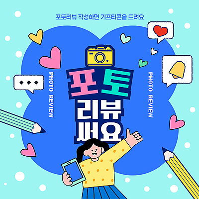 템플릿 여자 어린이 말풍선 한명 들기 소녀 파란색 스마트폰 연필 카메라 종 하트 따봉 기프티콘 리뷰 소녀한명만 이미지템플릿 AI파일 모양 1 컬러 모션 학용품 사람 전자제품 핸드폰 스마트기기 필기구 최고 여자한명만 소녀만 파일형식 벡터