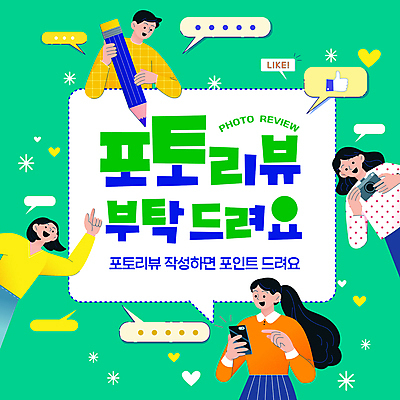 템플릿 여자 남자 말풍선 들기 여러명 성인 스마트폰 연필 카메라 하트 가리킴 기록 따봉 포인트 리뷰 성인만 이미지템플릿 AI파일 모양 다수 모션 학용품 사람 손짓 금융 전자제품 핸드폰 스마트기기 필기구 최고 파일형식 벡터