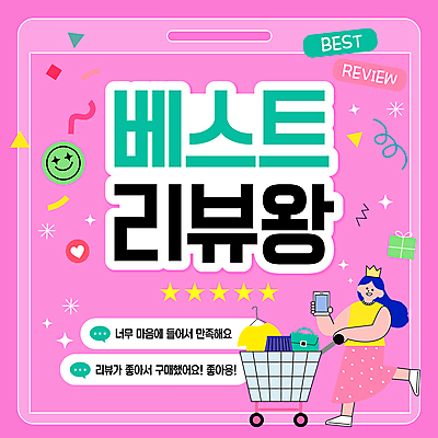 전신 템플릿 옷 여자 분홍색 말풍선 가방 왕관 한명 들기 이벤트 성인 선물상자 스마트폰 쇼핑 카트 최고 밀기 리뷰 별점 성인여자한명만 이미지템플릿 AI파일 1 잡화 컬러 모션 선물 사람 핸드폰 스마트기기 상자 점수 평가 여자한명만 성인여자만 파일형식 벡터