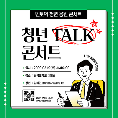 템플릿 남자 응원 대화 한명 들기 상반신 청년 초록색 태블릿 펜 콘서트 강의 QR코드 별표 솔루션 청년남자한명만 멘토링 이미지템플릿 AI파일 1 교육 컬러 모션 말하기 사람 성인 전자제품 스마트기기 필기구 공연 남자한명만 청년남자만 파일형식 벡터