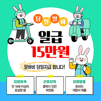 템플릿 사람없음 손들기 오토바이 잡기 승차 헬멧 배송 토끼캐릭터 테이프 모집 아르바이트 구인 민트색 전동퀵보드 이미지템플릿 AI파일 육상교통 컬러 동물캐릭터 모션 문구용품 바이크 토끼 보호장비 퀵보드 파일형식 벡터