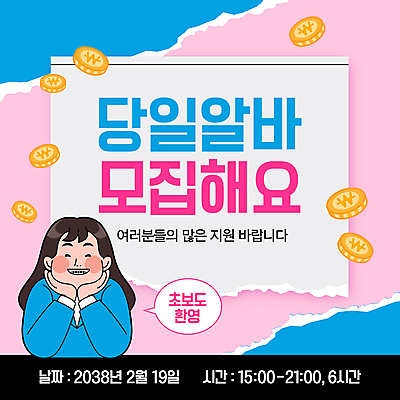 템플릿 여자 종이 분홍색 말풍선 한명 미소 상반신 성인 동전 턱괴기 원화 찢어짐 환영 모집 아르바이트 구인 초보 성인여자한명만 이미지템플릿 AI파일 1 컬러 돈 모션 표정 사람 여자한명만 성인여자만 파일형식 벡터