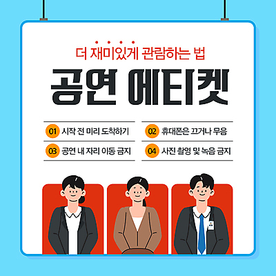템플릿 여자 남자 앉기 상반신 성인 세명 파란색 공연 예절 관람 매너 방법 성인만 이미지템플릿 AI파일 컬러 모션 사람 이벤트 파일형식 벡터