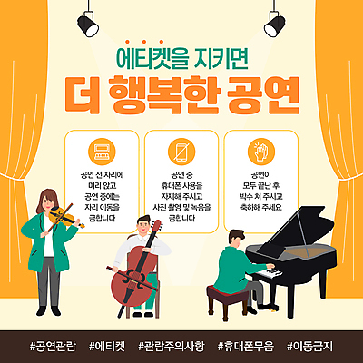 전신 템플릿 여자 남자 연주 조명 성인 세명 노란색 공연 무대 예절 피아노건반 바이올린 첼로 관람 매너 방법 성인만 해시태그 이미지템플릿 AI파일 음악 컬러 현악기 사람 이벤트 건반 피아노 특수문자 파일형식 벡터 찰현악기