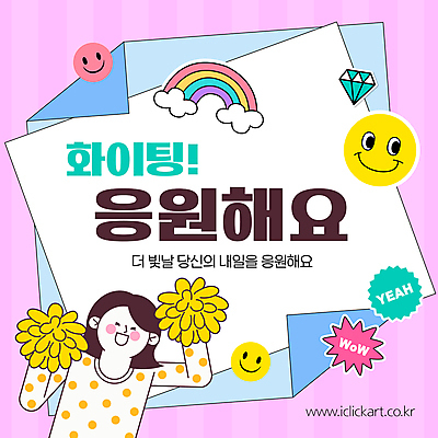 템플릿 여자 종이 분홍색 무지개 스티커 응원 한명 웃음 들기 성인 메시지 다이아몬드 격려 응원수술 성인여자한명만 이미지템플릿 AI파일 자연요소 1 감정 컬러 모션 표정 사람 응원용품 보석 여자한명만 성인여자만 파일형식 벡터