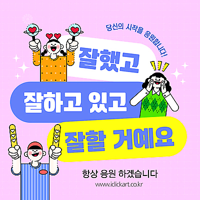 템플릿 여자 남자 분홍색 응원 미소 들기 상반신 성인 세명 반짝임 손들기 외침 메시지 격려 막대풍선 성인만 응원봉 이미지템플릿 AI파일 감정 컬러 모션 표정 사람 소리 응원용품 풍선 파일형식 벡터