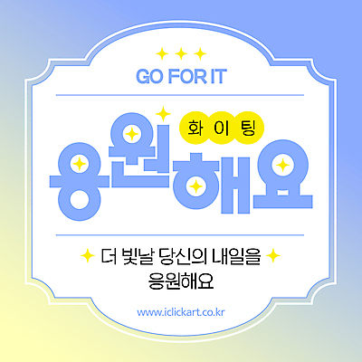 템플릿 하늘색 응원 사람없음 반짝임 메시지 격려 그라데이션 이미지템플릿 AI파일 감정 모션 파란색 파일형식 벡터