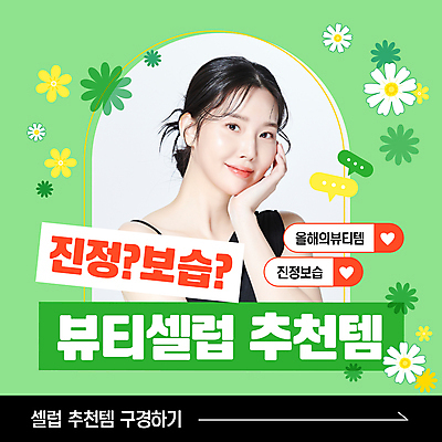 템플릿 여자 꽃 말풍선 한명 20대 성인 초록색 뷰티 턱괴기 화장품 한국인 추천 보습 의료성형뷰티 성인여자한명만 인플루언서 셀럽 이미지템플릿 AI파일 식물 1 컬러 모션 사람 동양인 청년 여자한명만 성인여자만 파일형식 벡터 유명인