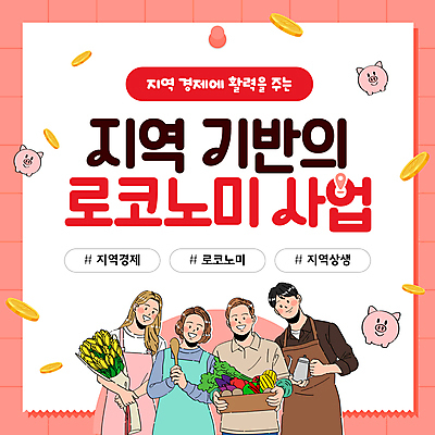 템플릿 여자 남자 꽃 분홍색 비즈니스 들기 여러명 상반신 성인 농작물 동전 앞치마 돼지저금통 주걱 바리스타 지역 플로리스트 성인만 해시태그 로코노미 이미지템플릿 AI파일 식물 직업 라이프스타일 컬러 다수 돈 농업 모션 주방용품 사람 경제 저금통 특수문자 파일형식 벡터