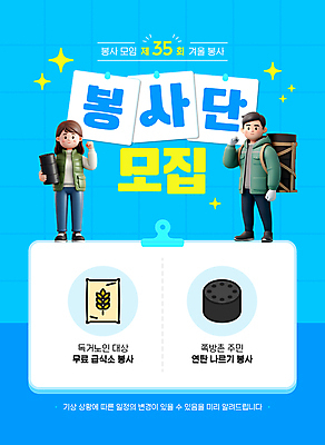 전신 템플릿 여자 남자 들기 성인 두명 파란색 반짝임 파이팅 봉사 자원봉사자 지게 연탄 모집 종이집게 무료급식 쌀포대 연탄배달 성인만 이미지템플릿 AI파일 컬러 모션 집게 사람 도움 배송 급식 파일형식 벡터