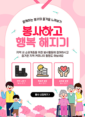 전신 템플릿 여자 노년 남자 꽃 어린이 분홍색 소년 여러명 성인 봉사 자원봉사자 휠체어 손인사 연탄 모집 연탄배달 이미지템플릿 AI파일 식물 컬러 다수 사람 인사 도움 배송 파일형식 벡터