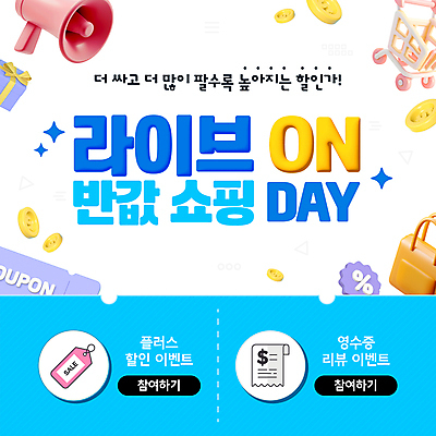 템플릿 가방 사람없음 선물상자 반짝임 쇼핑 꼬리표 세일 동전 확성기 쇼핑카 퍼센트 쿠폰 영수증 라이브커머스 이미지템플릿 AI파일 잡화 돈 모션 선물 금융 상자 라벨 카트 특수기호 모바일쇼핑 파일형식 벡터