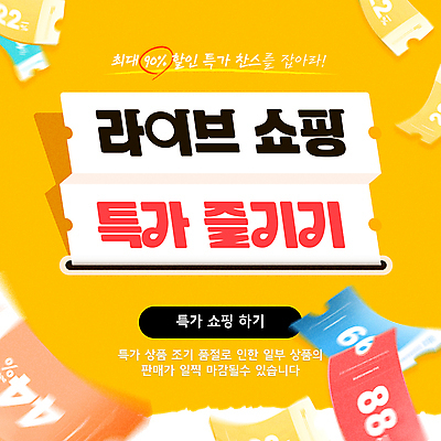 템플릿 사람없음 쇼핑 노란색 세일 흔들림 쿠폰 라이브커머스 흩날리기 이미지템플릿 AI파일 컬러 모션 모바일쇼핑 파일형식 벡터