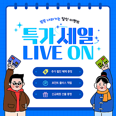 템플릿 여자 남자 들기 성인 두명 파란색 선물상자 반짝임 쇼핑 선글라스 꼬리표 세일 목도리 신용카드 귀마개 포인트 스프링수첩 성인만 라이브커머스 이미지템플릿 AI파일 잡화 안경 컬러 모션 선물 사람 금융 상자 라벨 다이어리 모바일쇼핑 파일형식 벡터