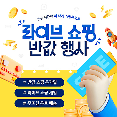 템플릿 손 들기 신체부위 쇼핑 노란색 세일 동전 로켓 메모지 신용카드 번개 쿠폰 3D게임 해시태그 라이브커머스 이미지템플릿 AI파일 컬러 돈 모션 날씨 사람 금융 사무용품 게임 특수문자 모바일쇼핑 파일형식 벡터