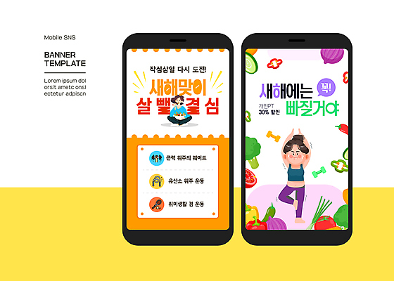 전신 여자 웹템플릿 다이어트 채소 요가 새해 성인 두명 스마트폰 아령 샐러드 결심 먹기 줄넘기 소셜네트워크 성인여자만 SNS배너 이미지템플릿 AI파일 템플릿 웰빙 음식 컨셉 모션 건강 사람 핸드폰 스마트기기 운동 여자만 성인만 파일형식 벡터