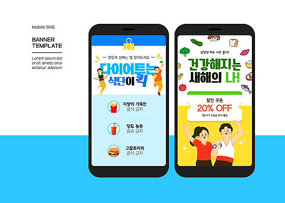 전신 여자 남자 웹템플릿 다이어트 밥 육류 어류 들기 여러명 성인 파란색 반짝임 스마트폰 파이팅 아령 샐러드 감자튀김 햄버거 브로콜리 쿠폰 고구마 탄산음료 소셜네트워크 성인만 SNS배너 과채 이미지템플릿 AI파일 템플릿 음료 음식 컬러 다수 채소 과일 식재료 모션 감자 뿌리채소 패스트푸드 건강 사람 핸드폰 스마트기기 수중동물 튀김 탄산 파일형식 벡터