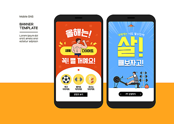 전신 남자 웹템플릿 다이어트 축구공 근육 성인 두명 스마트폰 운동 아령 가리킴 자신감 줄넘기 로잉머신 번개모양 소셜네트워크 자랑 성인남자만 SNS배너 이미지템플릿 AI파일 모양 템플릿 감정 공 축구용품 건강 사람 손짓 핸드폰 스마트기기 운동기구 번개 남자만 성인만 파일형식 벡터