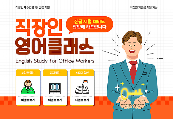 템플릿 영어 교육 남자 말풍선 열쇠 영어교육 한명 정장 이벤트 상반신 성인 책 주황색 직장인 손모으기 영어학원 성인남자한명만 이미지템플릿 AI파일 직업 문자 1 옷 컬러 사람 손짓 학원 남자한명만 성인남자만 파일형식 벡터