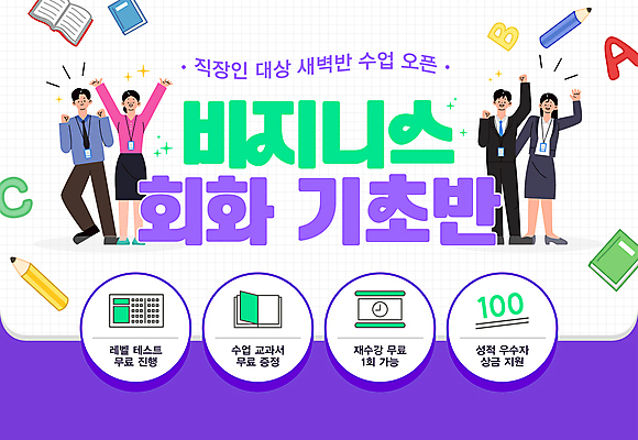 전신 템플릿 알파벳 영어 여자 교육 남자 영어교육 여러명 성인 책 연필 보라색 파이팅 만세 직장인 영어학원 사원증 100점 OMR카드 성인만 이미지템플릿 AI파일 직업 문자 컬러 다수 비즈니스 모션 학용품 사람 필기구 학원 점수 답안지 파일형식 벡터