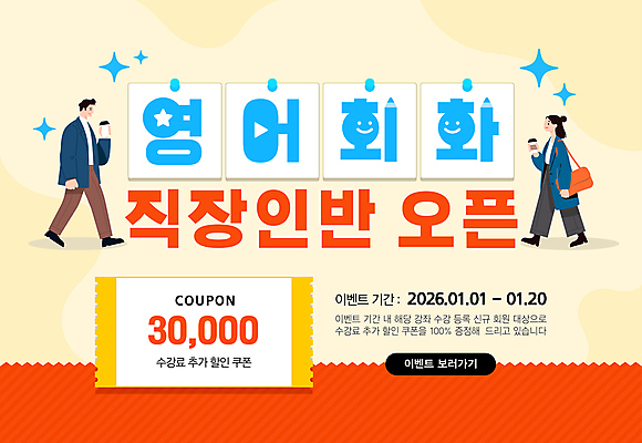 전신 템플릿 영어 여자 교육 남자 커피 가방 영어교육 들기 이벤트 성인 두명 반짝임 걷기 주황색 직장인 쿠폰 영어학원 성인만 이미지템플릿 AI파일 직업 문자 잡화 음료 컬러 모션 사람 학원 파일형식 벡터