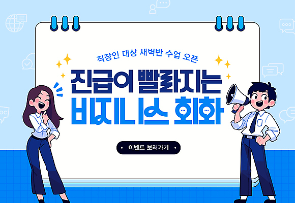 전신 템플릿 영어 여자 교육 남자 허리손 하늘색 영어교육 웃음 들기 정장 성인 두명 반짝임 확성기 가리킴 직장인 영어학원 스프링수첩 성인만 이미지템플릿 AI파일 직업 문자 옷 포즈 모션 표정 사람 손짓 파란색 다이어리 학원 파일형식 벡터