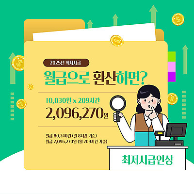 템플릿 여자 돋보기 한명 들기 상반신 성인 초록색 동전 파일 상승 폴더 인덱스 아르바이트 월급 포스기 성인여자한명만 최저임금 2025년 이미지템플릿 AI파일 1 컬러 컨셉 돈 모션 사람 경제 기계 연도 여자한명만 성인여자만 파일형식 벡터